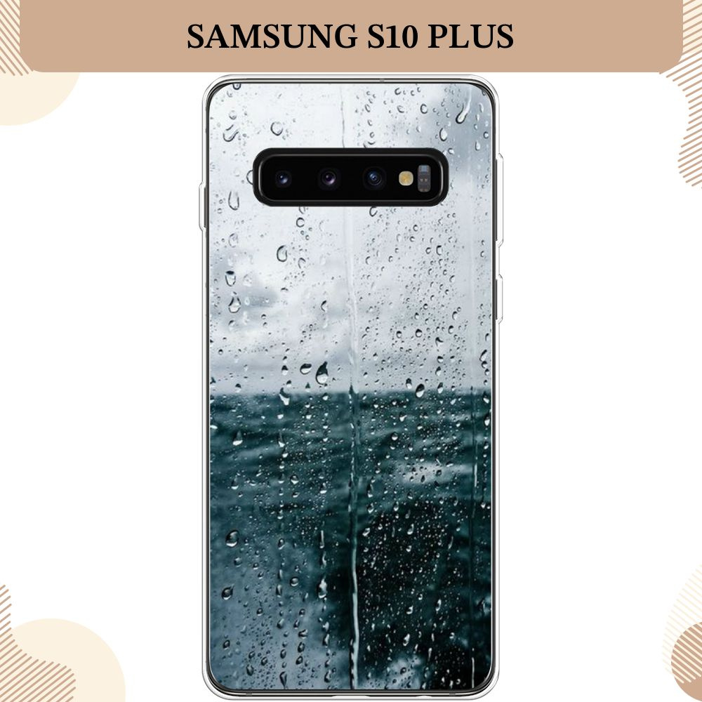 Силиконовый чехол на Samsung Galaxy S10 Plus / Самсунг S10 Plus, Дождь за стеклом  #1