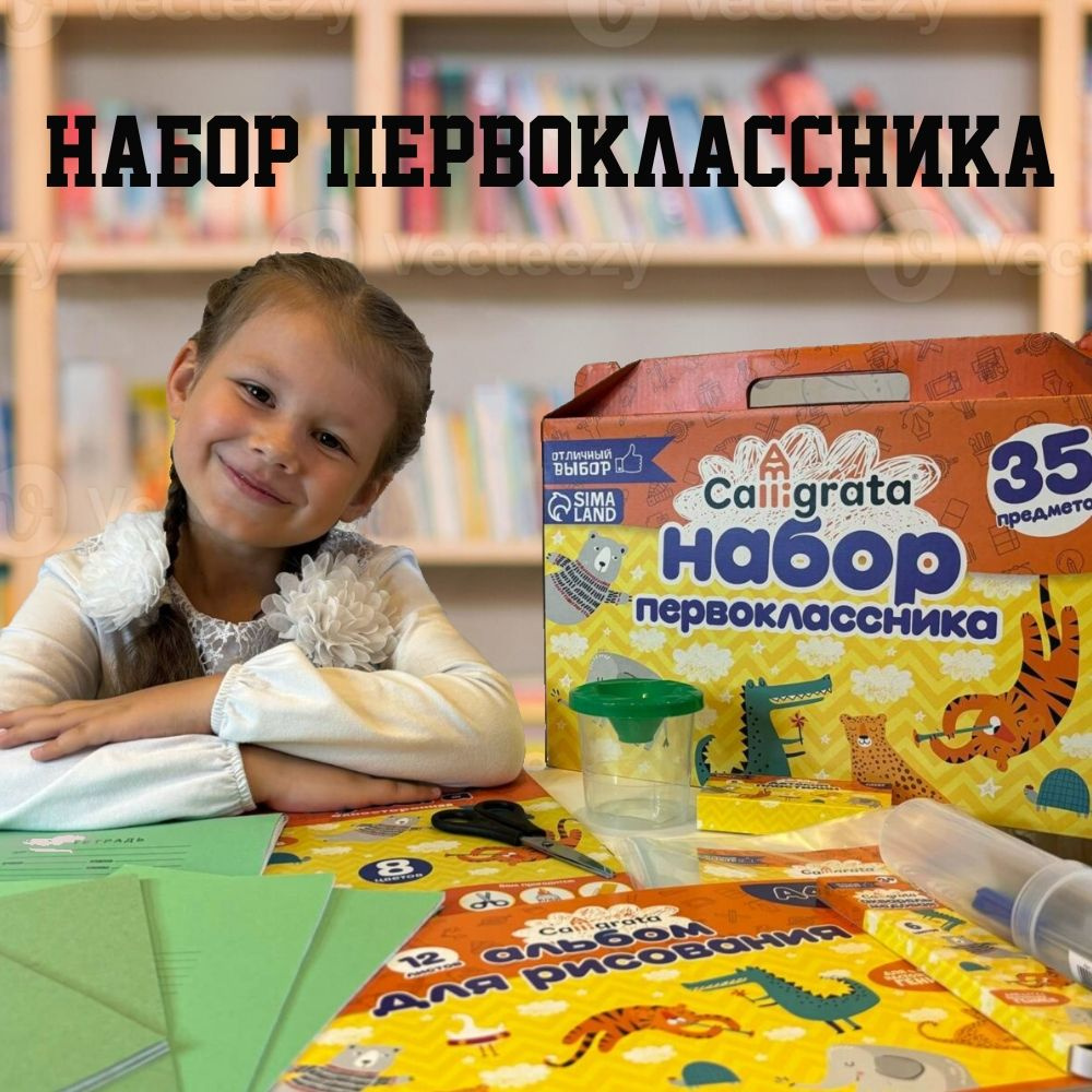 Канцелярский набор школьника первоклассника 35 предмета  #1