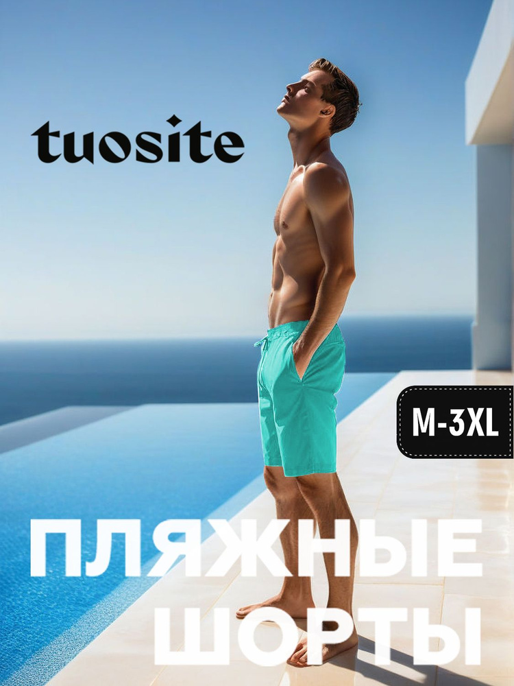 Шорты для плавания шорты TUOSITE, 1 шт #1