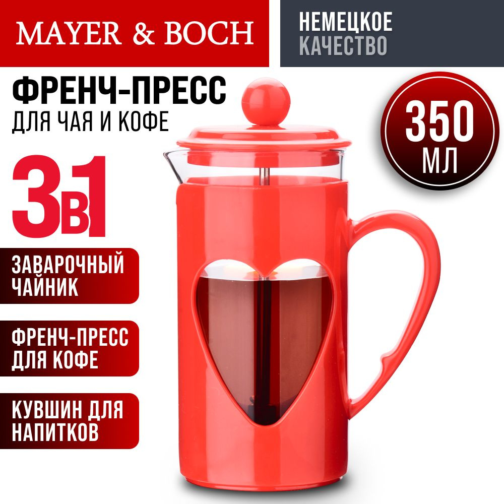 Френч-Пресс заварочник MAYER&BOCH 350 мл #1