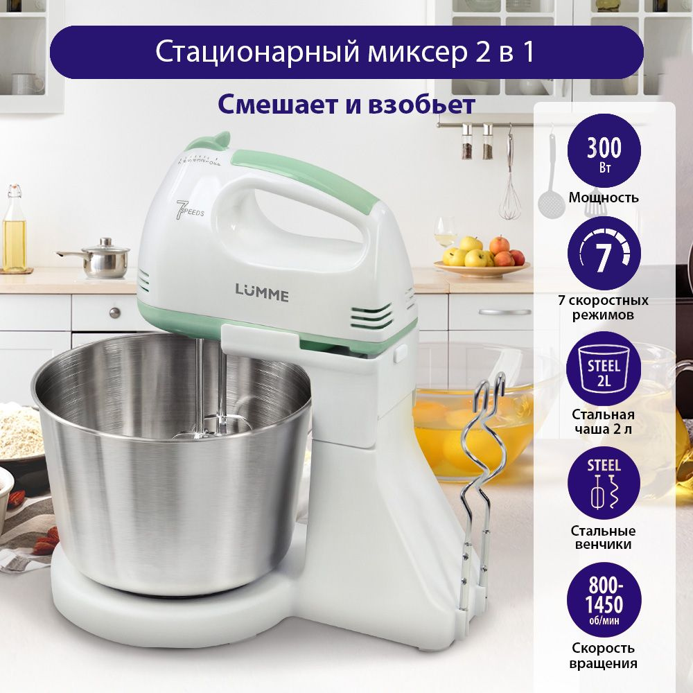 Миксер ручной кухонный LUMME LU-MX1870B с металлической чашей, светлая яшма  #1