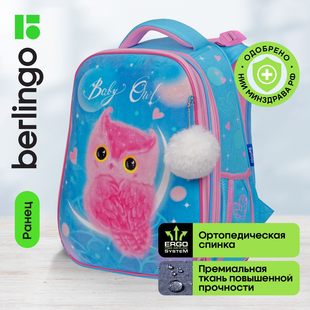 Ранец школьный для девочки первоклассницы Berlingo Expert "Plush Owl", 2 отделения, 2 кармана, анатомическая #1