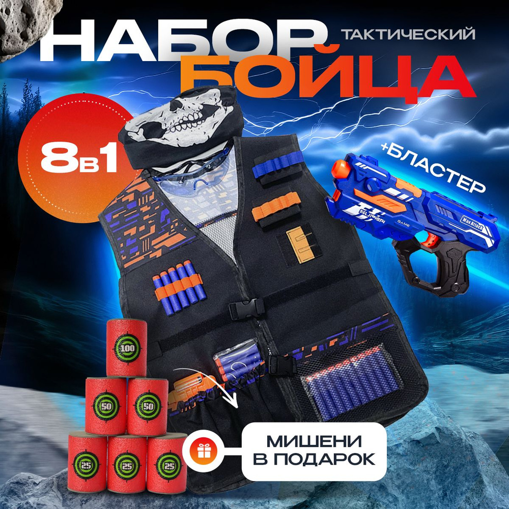 Тактический разгрузочный жилет Nerf, набор игровой, экипировка с бластером, 0001-13-5  #1