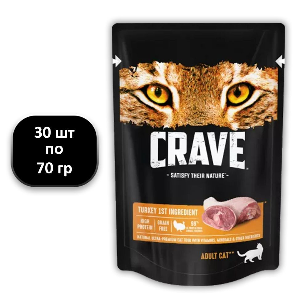 (30 ШТ.) 70 гр., Crave, Влажный корм (пауч), полнорационный, для кошек всех пород, старше 1 года, "с #1