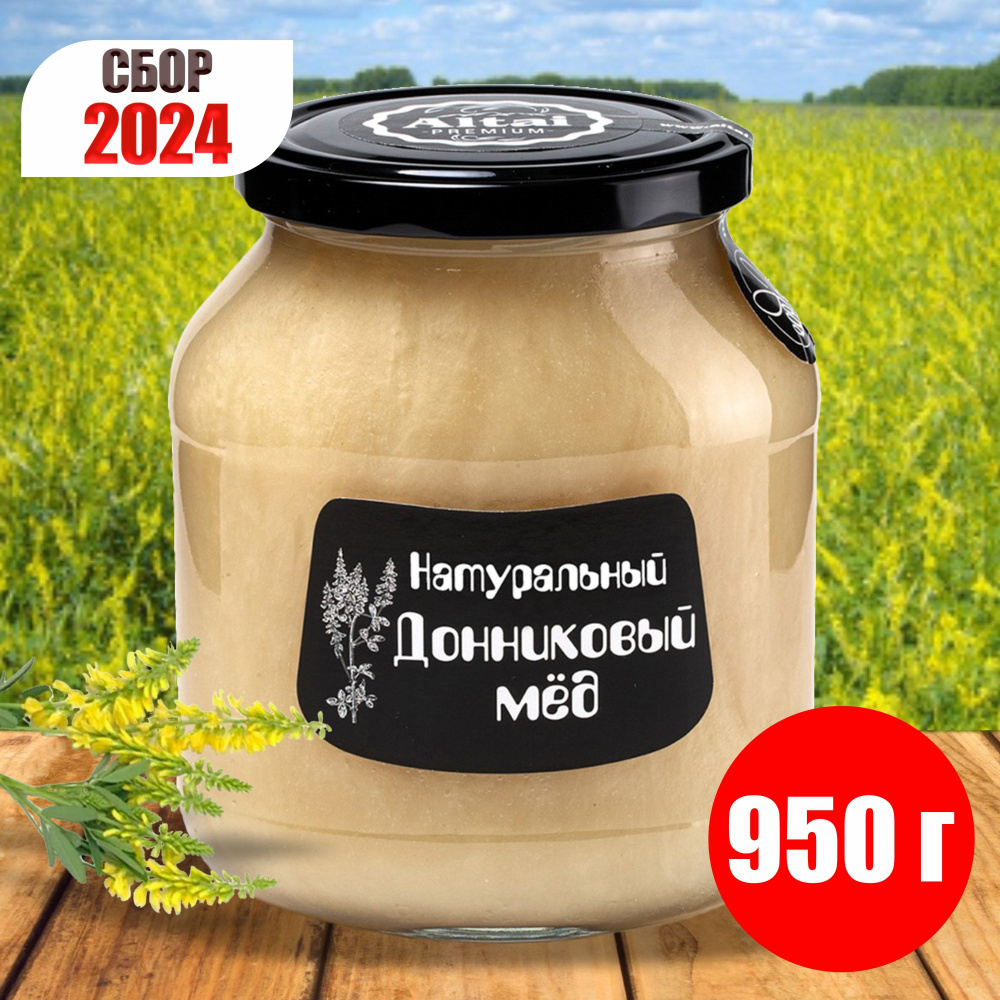 Мед натуральный Донниковый, 950 г, Сбор 2024 г "Altai PREMIUM" #1