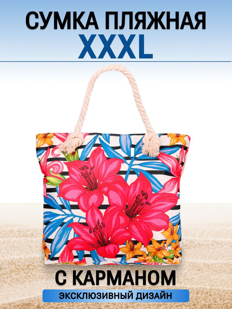Пляжная сумка Miland "Экзотические цветы" 45х38 см на молнии/ женская летняя на плечо/ аксессуары на #1