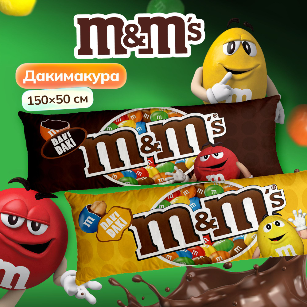 Дакимакура подушка длинная для обнимашек с принтом M&M's 150х50 см  #1