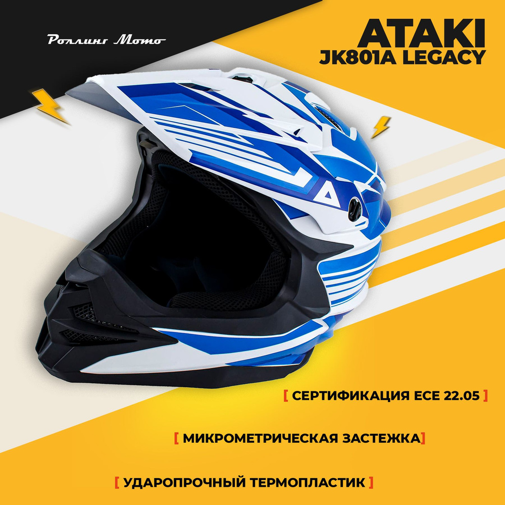 Шлем кроссовый ATAKI JK801A Legacy синий/белый глянцевый, XL #1