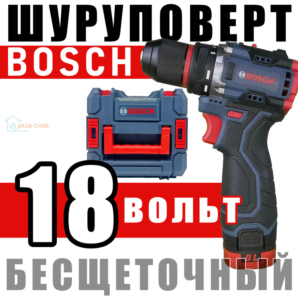 Шуруповерт Bosch 18v бесщеточный в кейсе #1