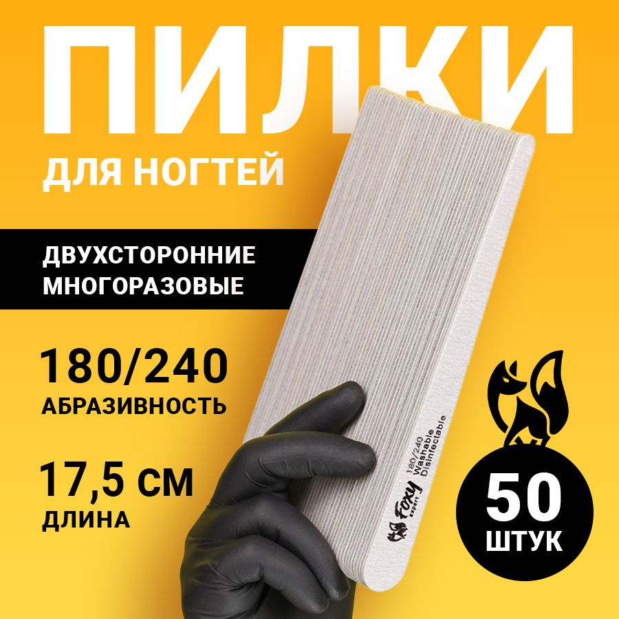 FOXY EXPERT ::: 50 шт. Пилка для ногтей 180/240 КАПЛЯ / Пилочки для маникюра / Фокси Эксперт /  #1