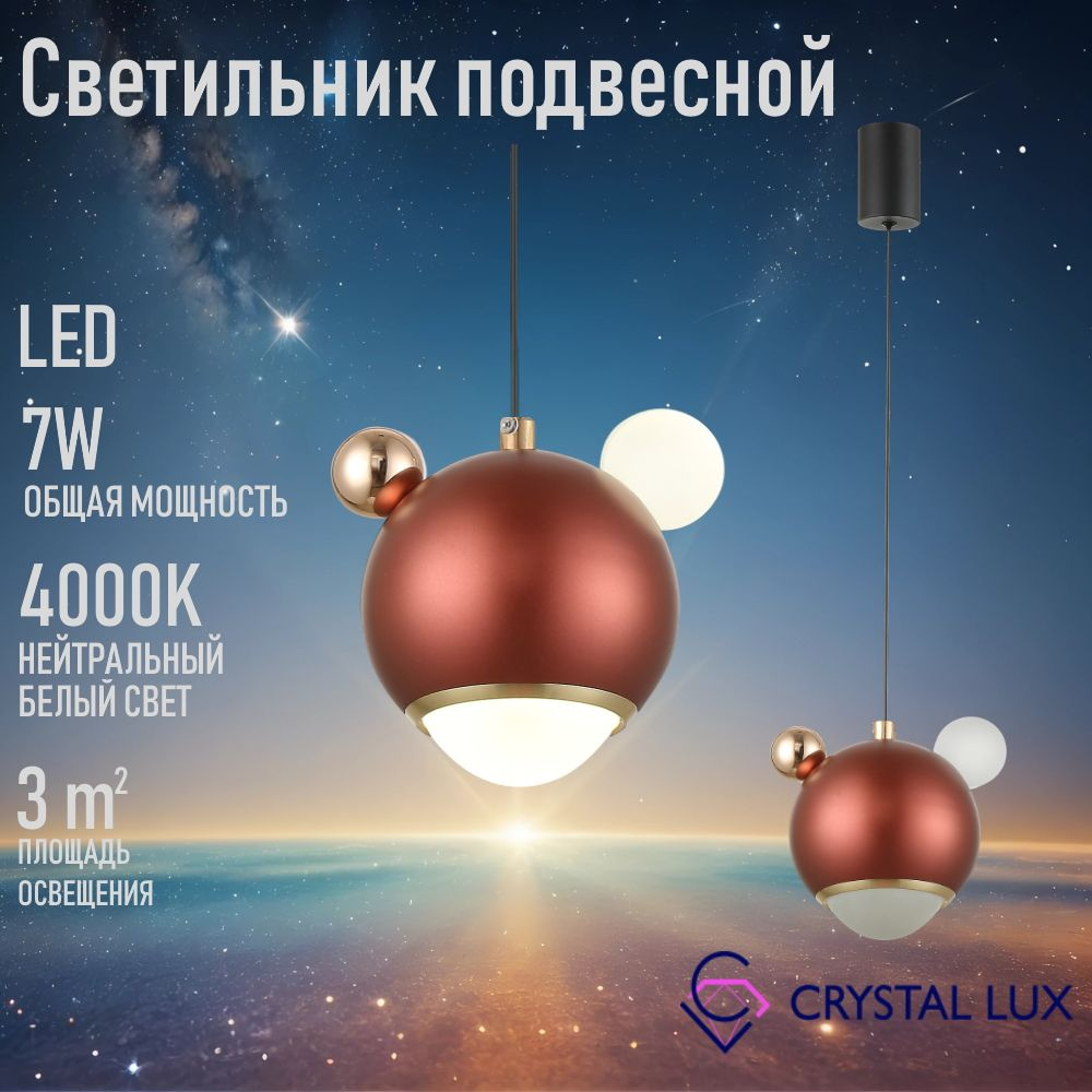 Crystal Lux Подвесной светильник, LED, 7 Вт #1