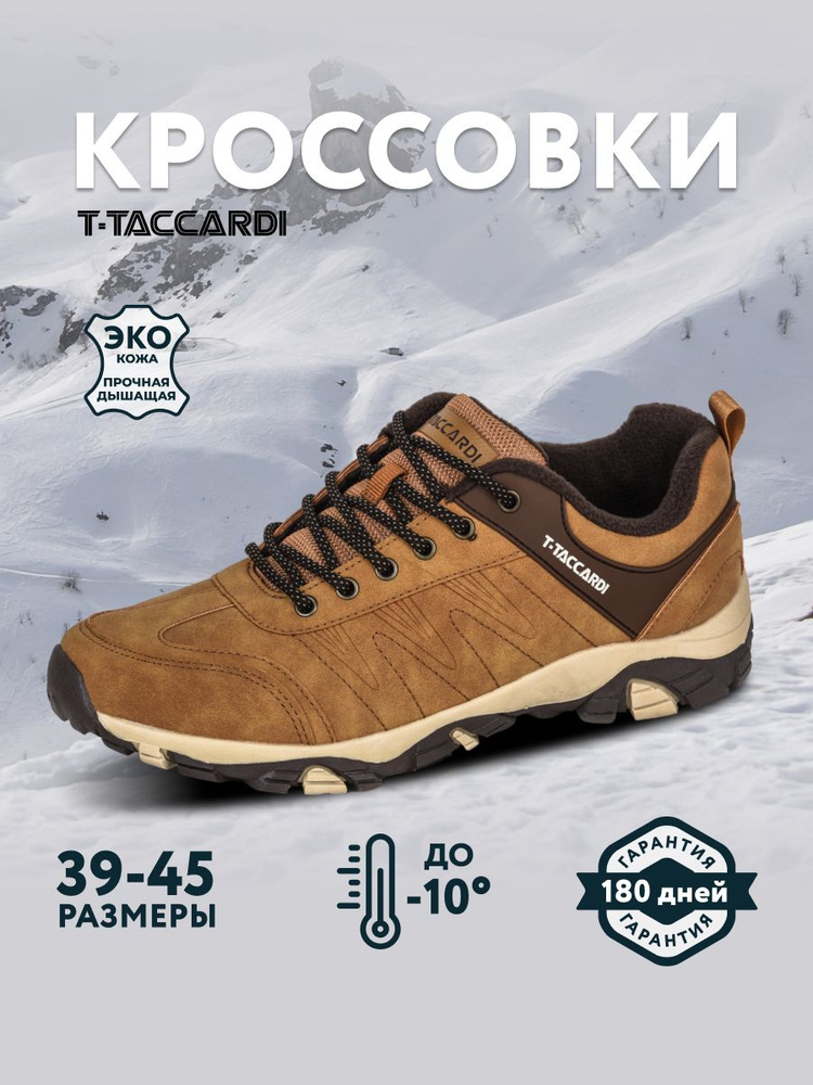 Кроссовки T.TACCARDI #1