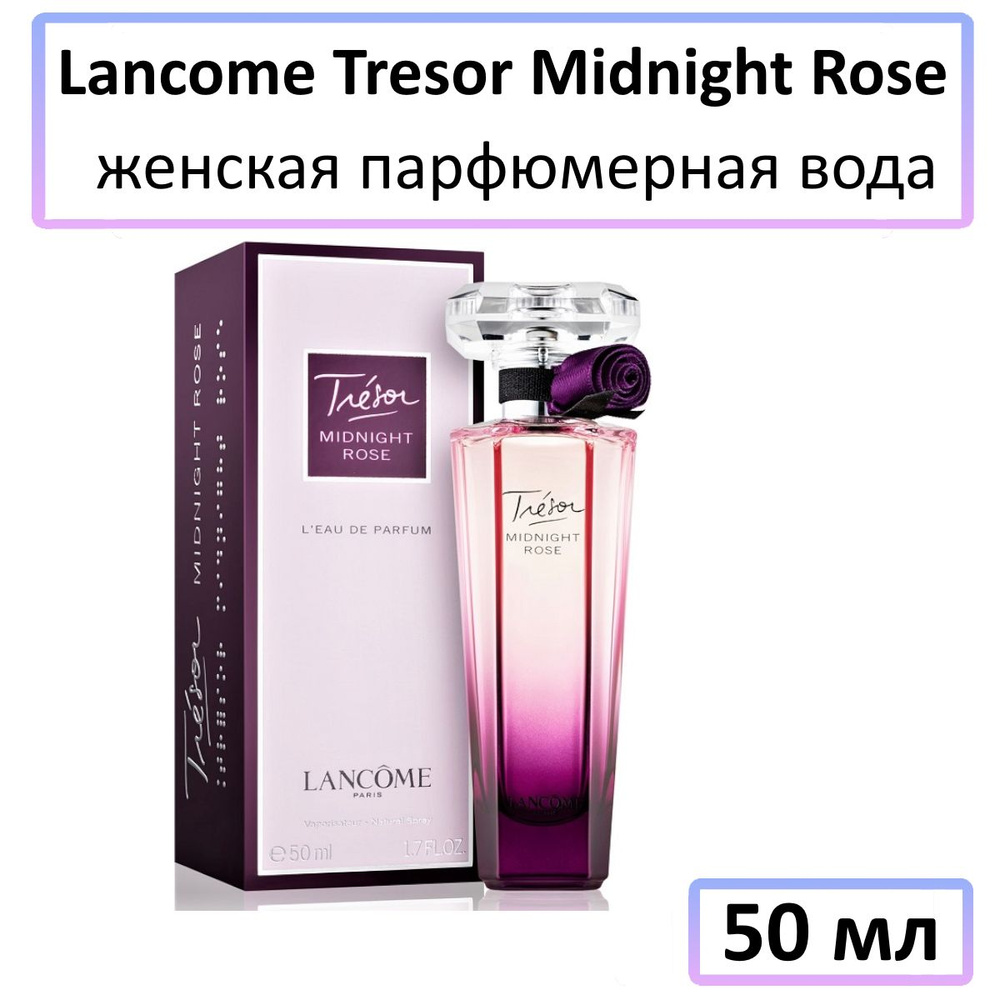 Lancome Tresor Midnight Rose Парфюмерная вода 50 мл #1