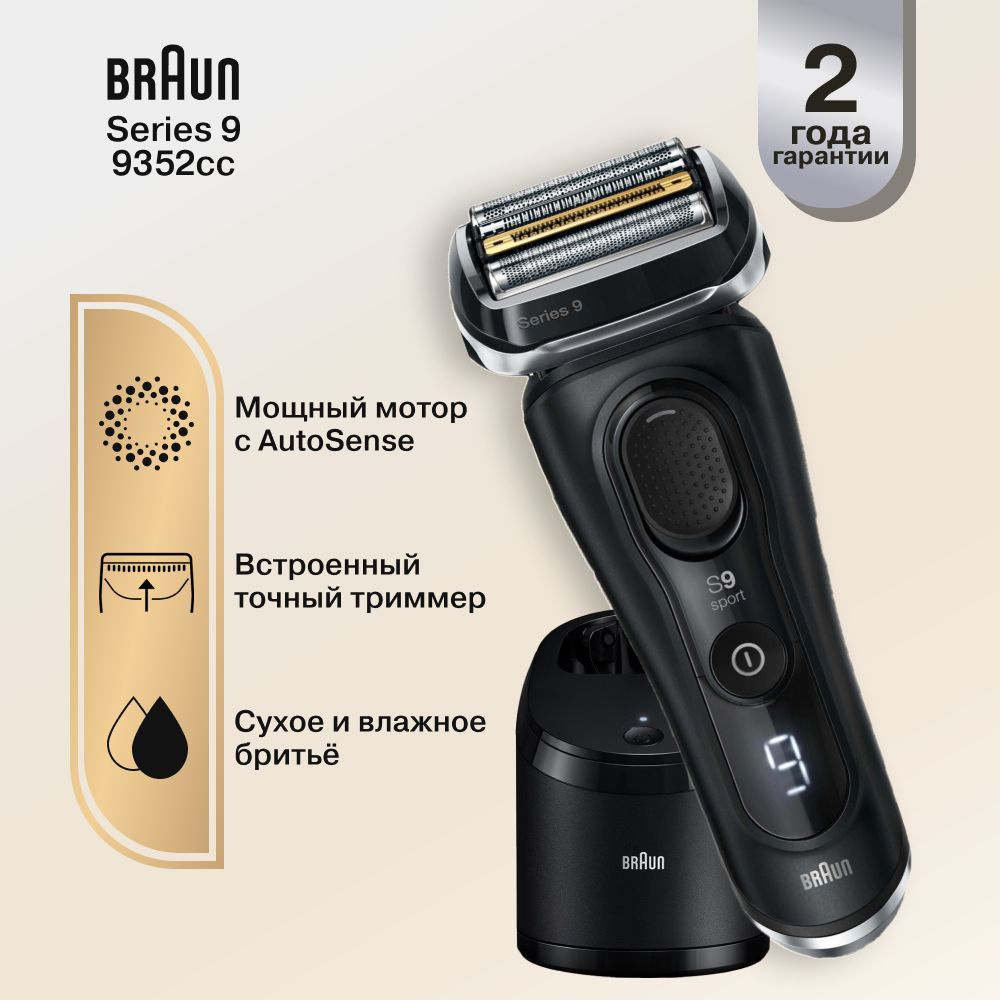 Мужская электробритва Braun Series 9 Sport 9352cc Noir тип 5793 со станцией Clean&Charge  #1