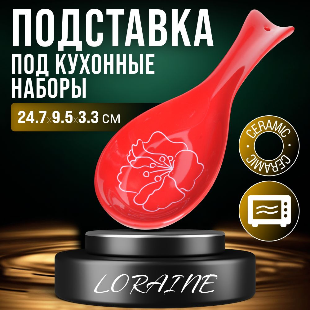 Подставка для ложки LORAINE 25829 Уцененный товар #1