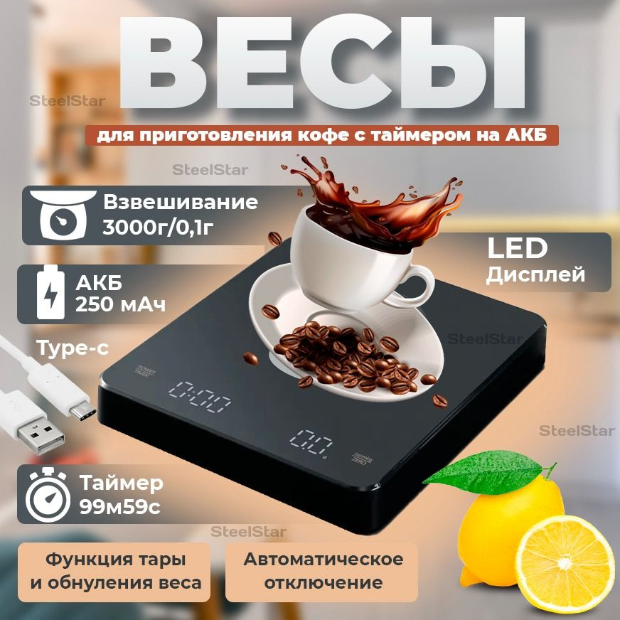 SteelStar Электронные кухонные весы компактные, электронные весы бариста, черный  #1