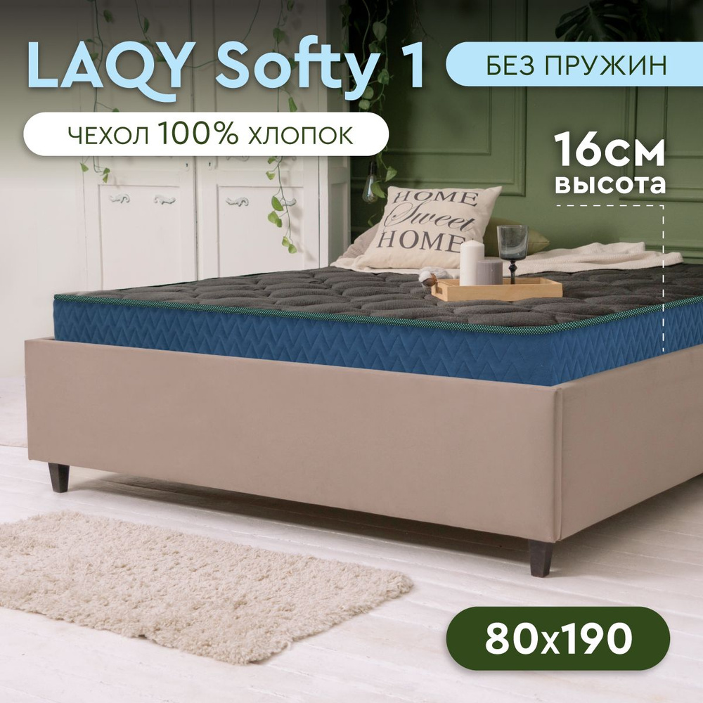 LAQY SOFTY 1 - матрас 80х190 см, высота 16 см #1