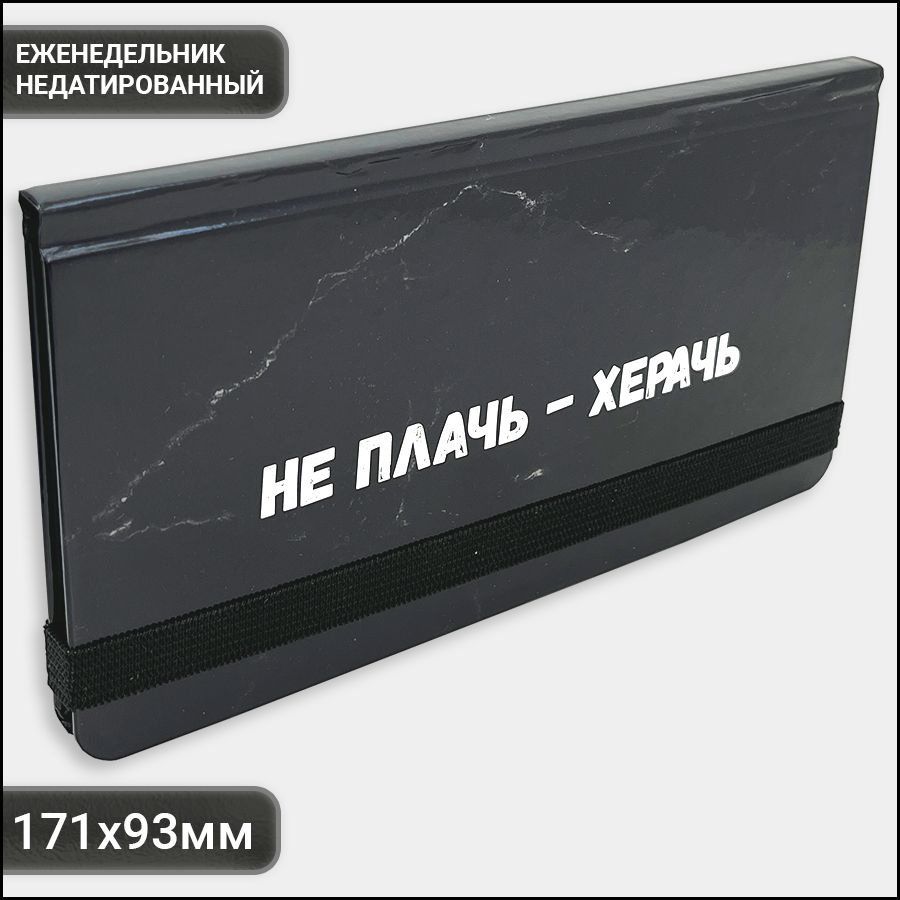 Еженедельник недатированный на 2025 год Axler, маленький карманный планер А6  #1