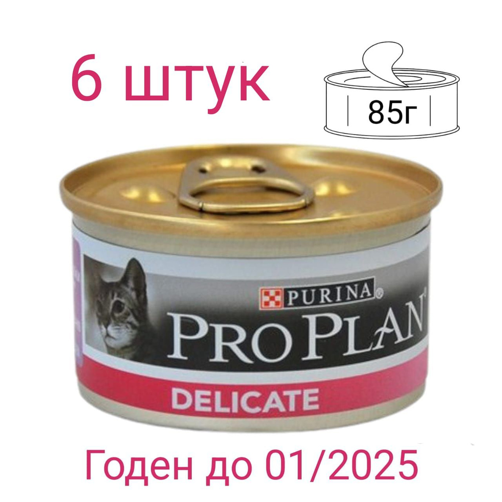 Purina Pro Plan Delicate/ Консервы Пурина Про План мусс с индейкой (цена за упаковку) 85г x 6шт  #1