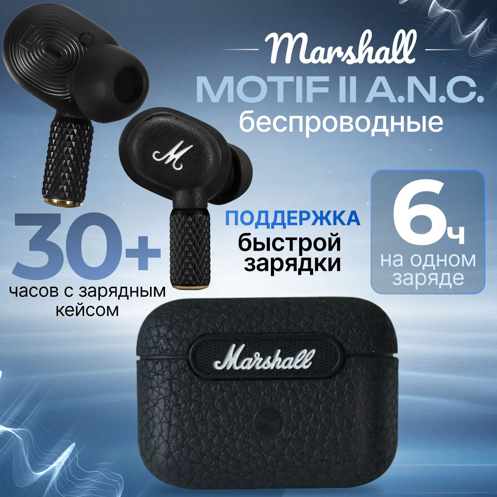 Наушники Marshall Motif II ANC беспроводные TWS наушники Маршал Мотиф 2, Bluetooth-наушники, черные  #1