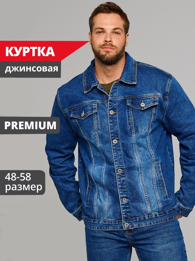 Куртка джинсовая JUST DENIM #1