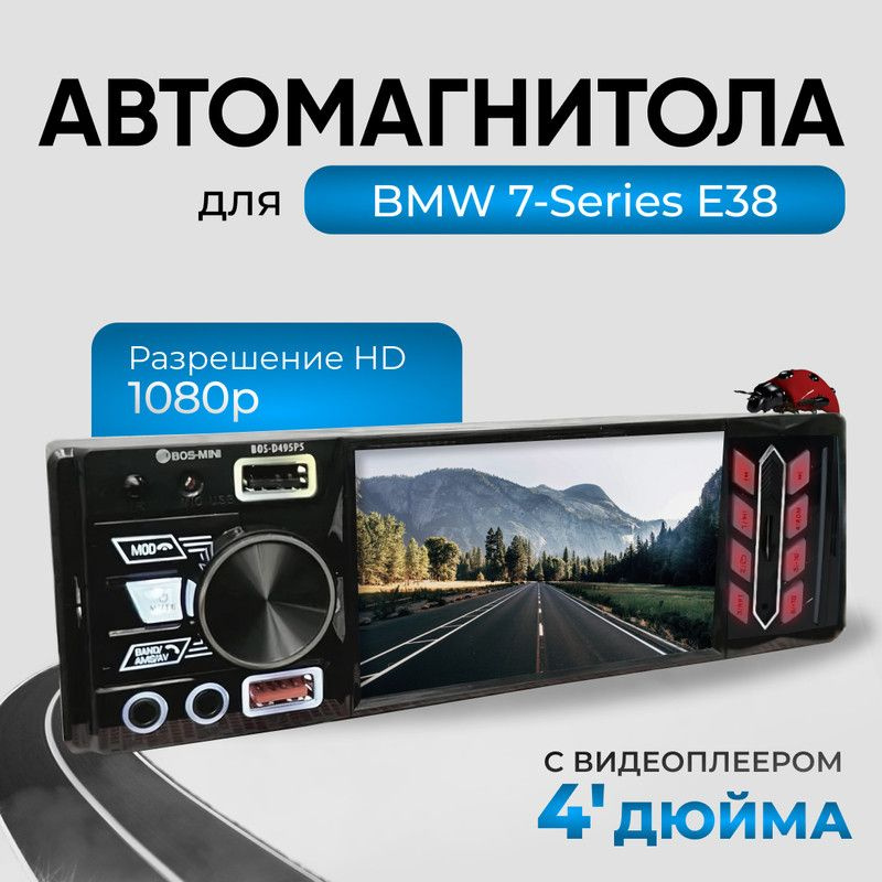 Магнитола для BMW 7-Series E38 (БМВ 7 серии Е38)/ 4'' экран в автомагнитоле 1din (Bluetooth, USB, AUX, #1