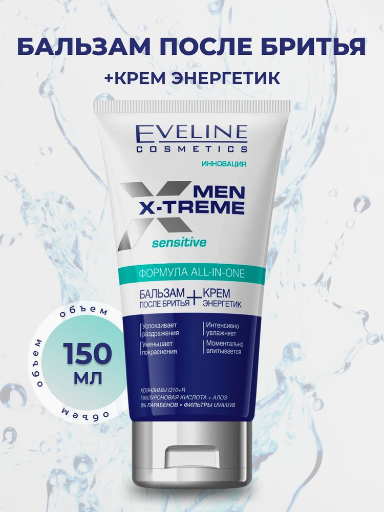 Eveline Cosmetics Средство после бритья, бальзам, 150 мл #1