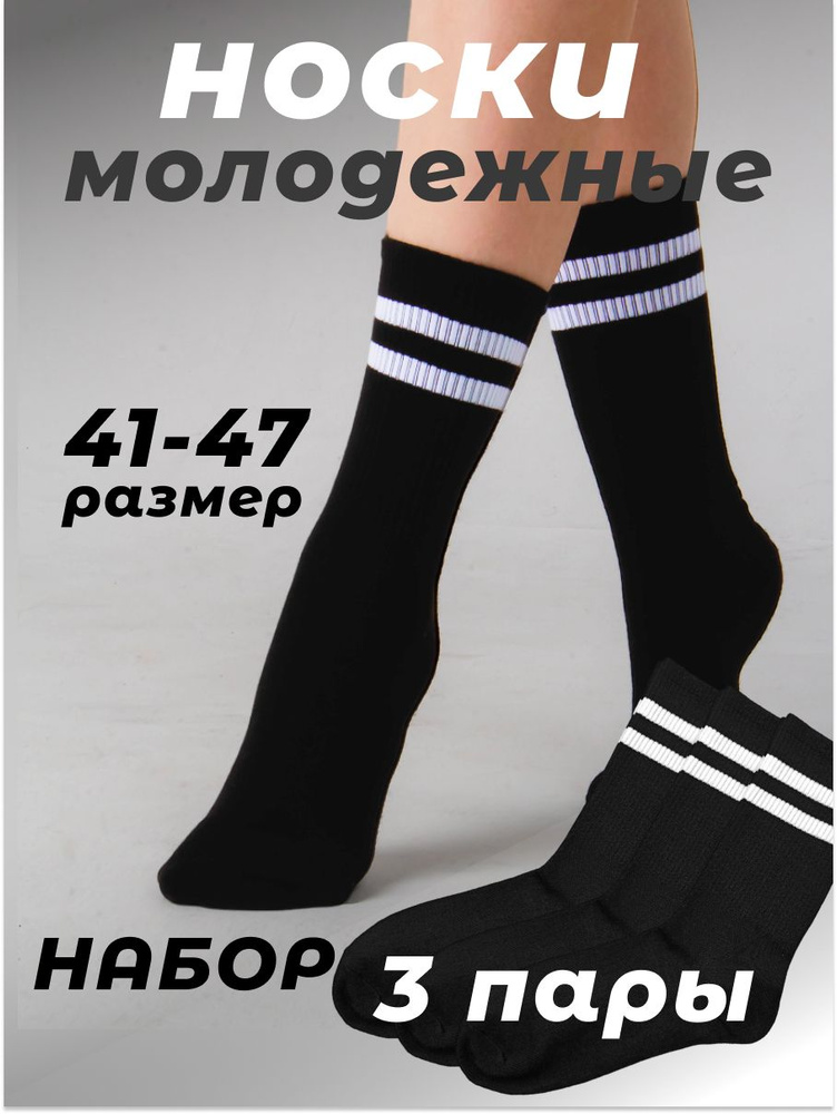 Носки AMIGOBS Носки, 3 пары #1