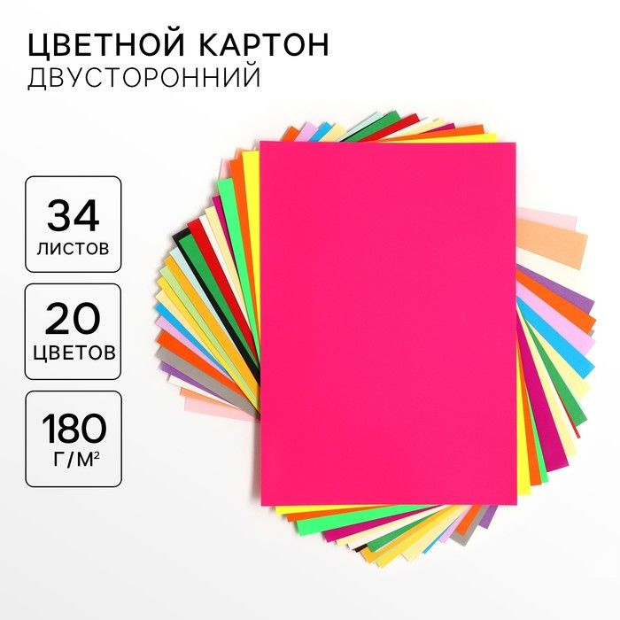 Цветной картон тонир, А4, 34 листа, 20 цветов (обычный, пастель, неон) 180 г/м  #1