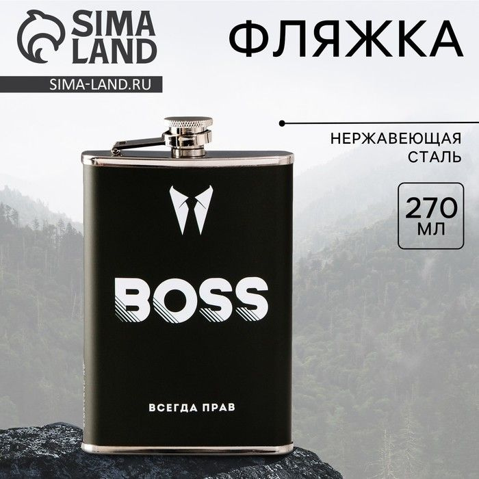 Фляжка BOSS, 270 мл #1