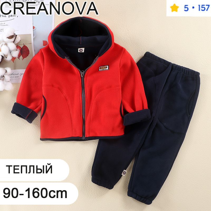 Костюм для малышей CREANOVA #1