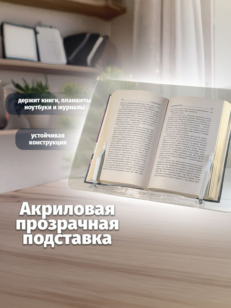 Прозрачная подставка для чтения книг #1