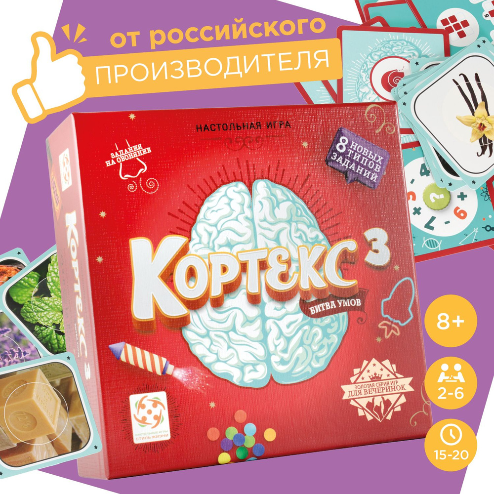 "Кортекс 3".Карточная развивающая настольная игра для взрослых и детей от 8 лет. Стиль Жизни  #1