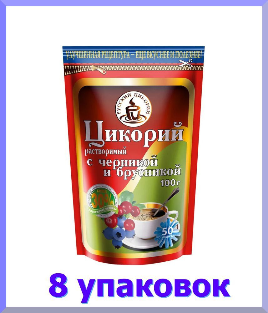 Цикорий РУССКИЙ ЦИКОРИЙ растворимый с черникой и брусникой, zip, 100 г * 8 шт.  #1