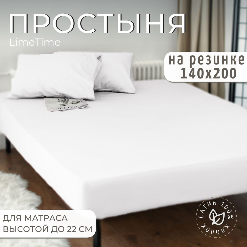 Lime Time Простыня на резинке, Сатин, 140x200 см #1