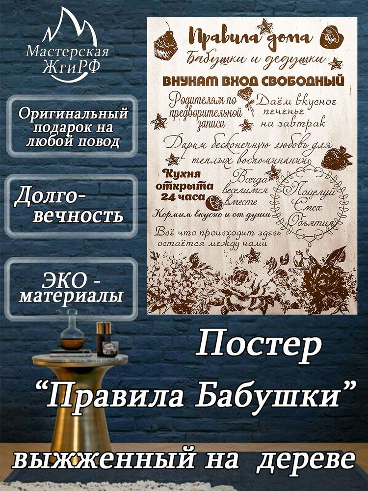 Картина выжженная на дереве Правила баб дед А2-40х60см #1