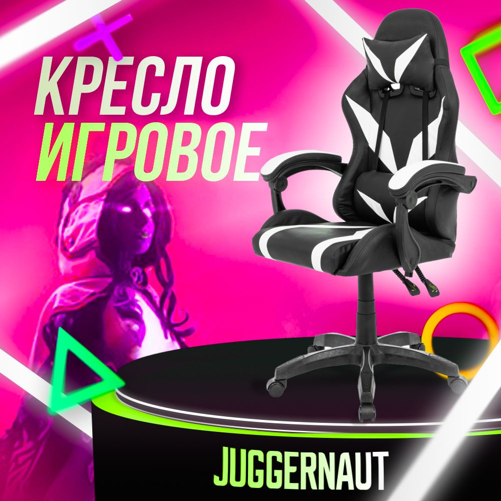 Juggernaut Игровое компьютерное кресло, бело-черный  #1