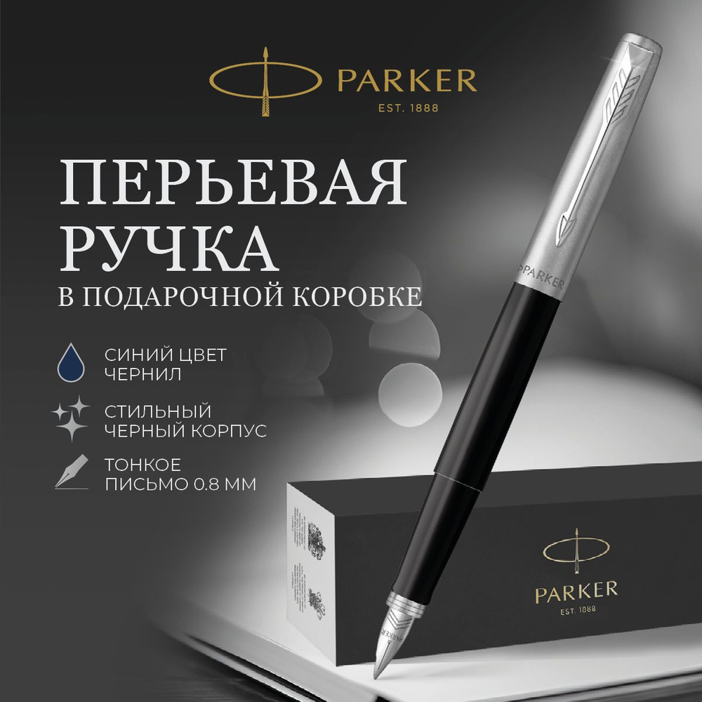 Перьевая ручка Parker подарочная синяя #1