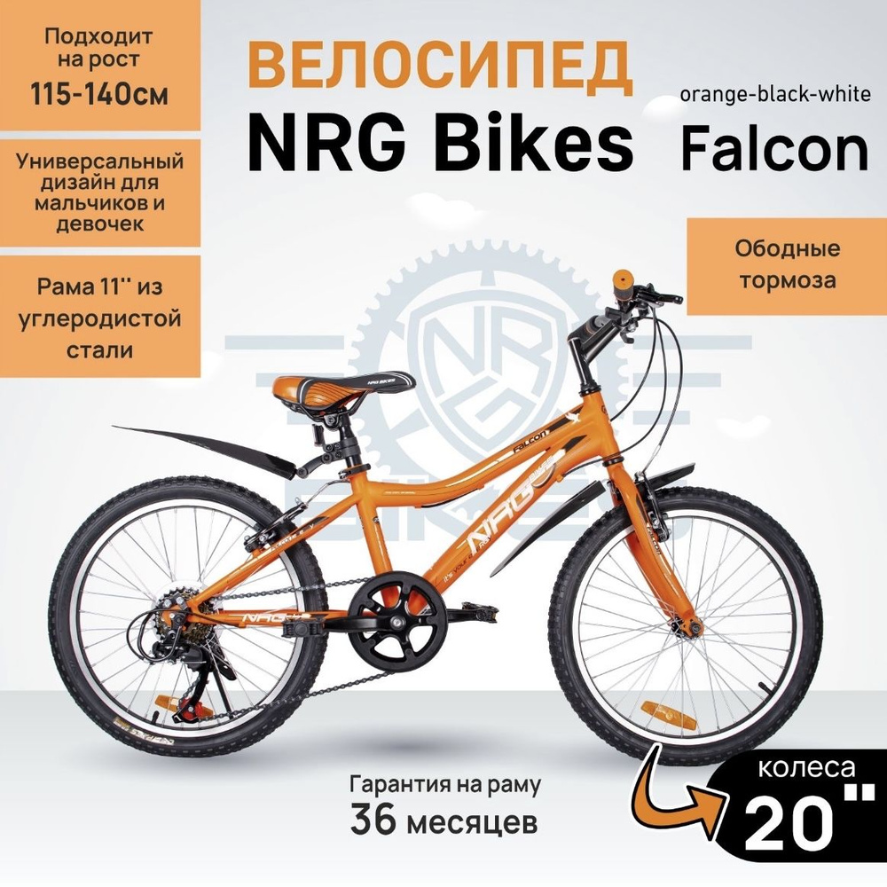 Велосипед скоростной подростковый дорожный NRG Bikes FALCON 20", оранжевый черный  #1