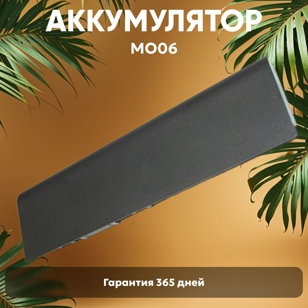 Аккумулятор MO06 для ноутбука HP DV6-7000, DV6-7002tx, DV6-7099, Li-Ion, 11.1V, 5200mAh  #1