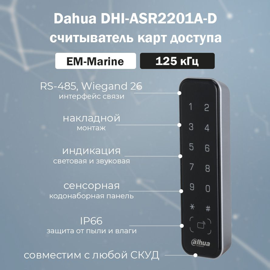 Уличный RFID считыватель Dahua DHI-ASR2201A-D (EM) карт доступа EM-Marine с кодонаборной панелью  #1