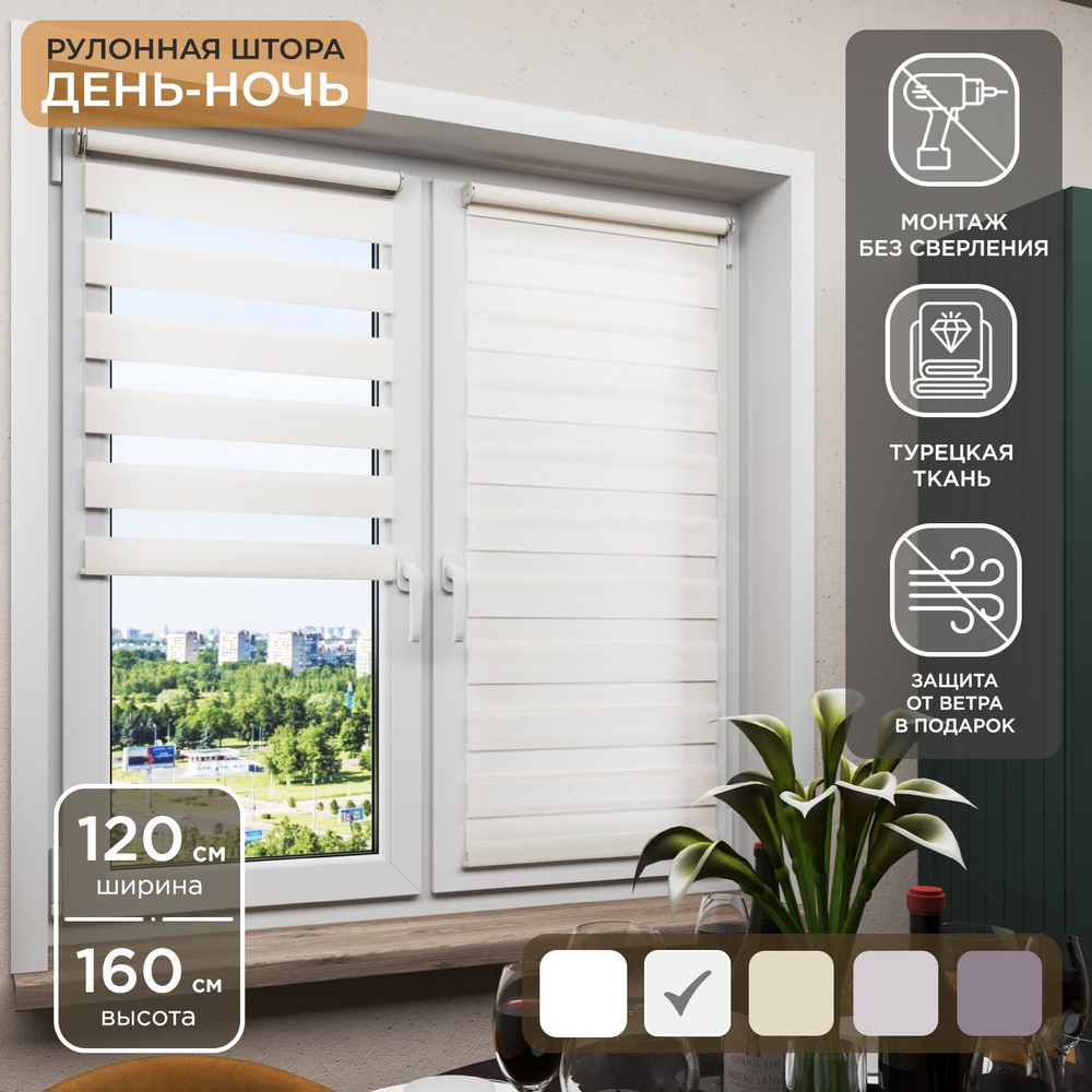 Рулонная штора Helen Decor День-Ночь 616-1 F21 120х160 см, светло-бежевый  #1