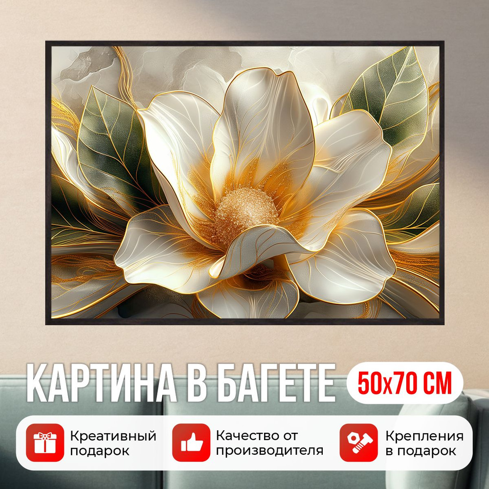 ДоброДаров Картина "Золотистый бутон - цветы в багете", 70 х 50 см  #1