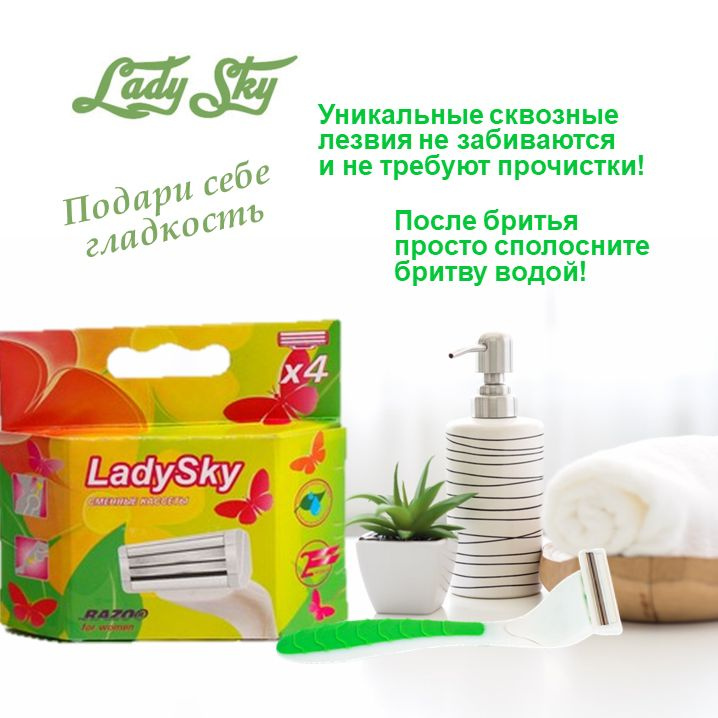 Кассеты сменные для бритья LadySky, женские с двумя лезвиями, плавающая головка, увлажняющая полоса, #1