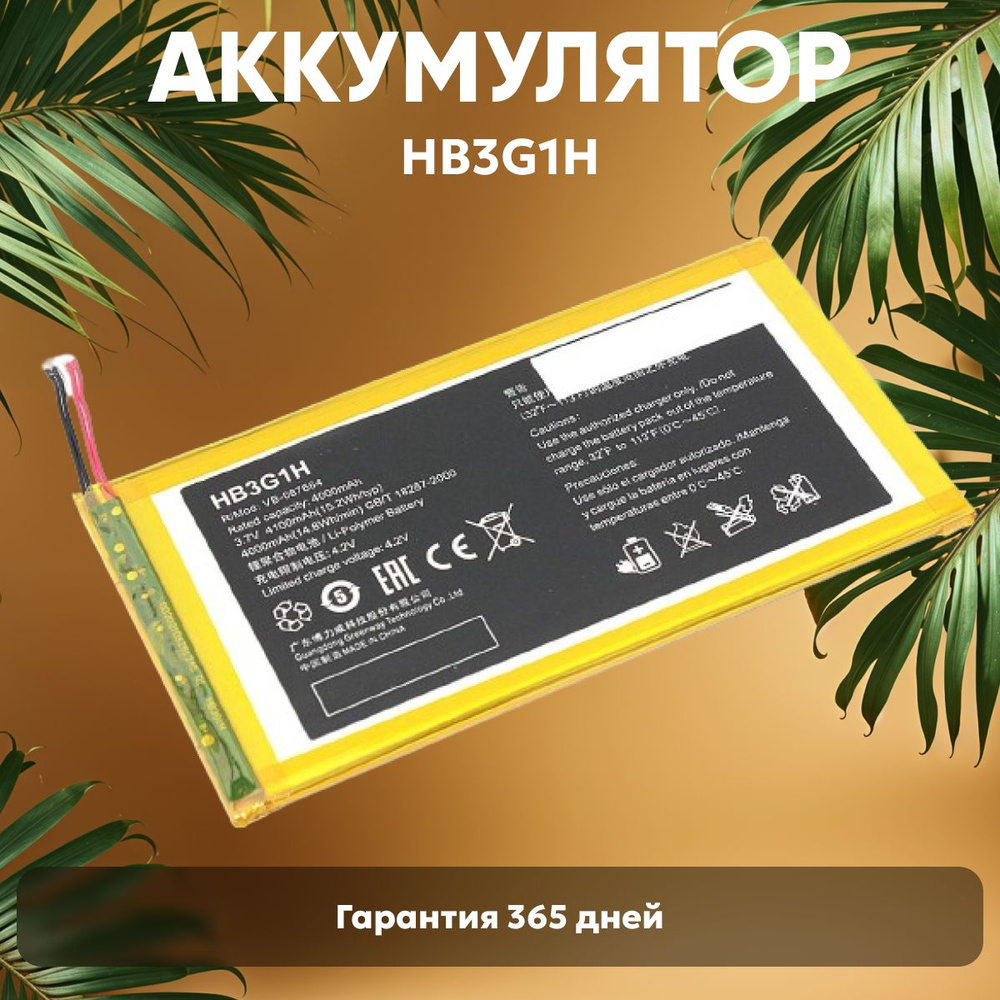 Аккумулятор HB3G1H для планшета Huawei MediaPad S7-301u, 4100mAh, 3.7V, 15, Li-pol  #1