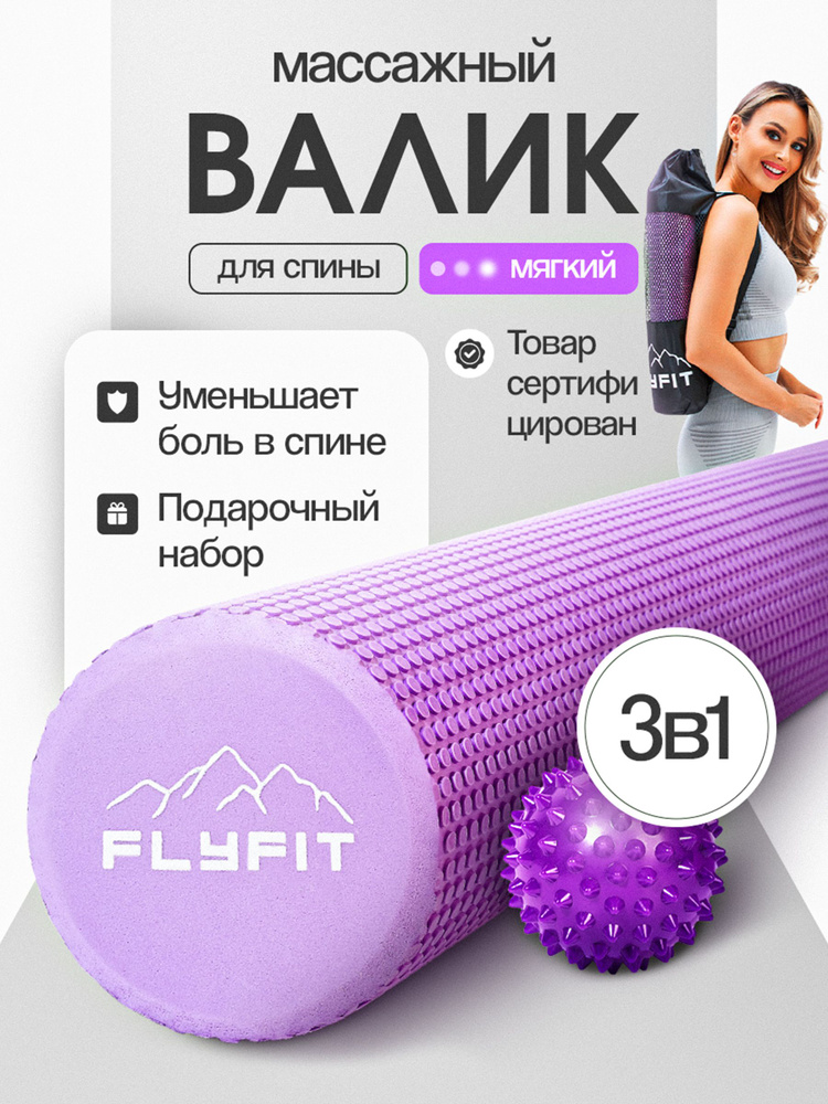 Валик для спины, мфр ролл, ролик массажный, спортивный, для йоги, FLYFIT  #1