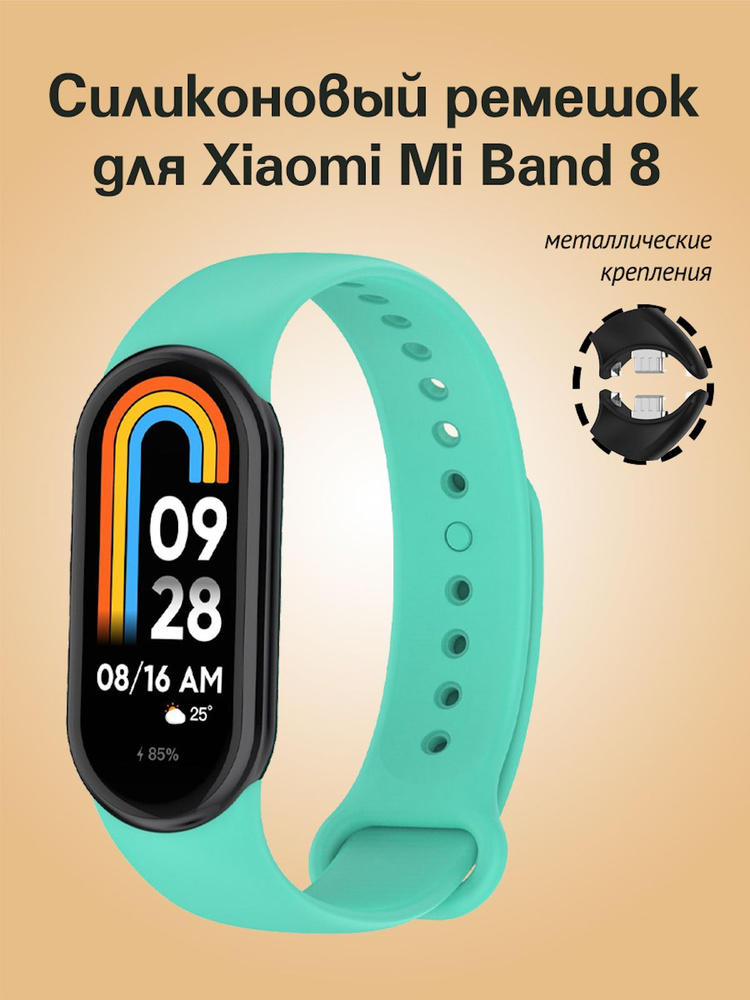 Ремешок для фитнес-браслета Xiaomi Mi Band 8 #1