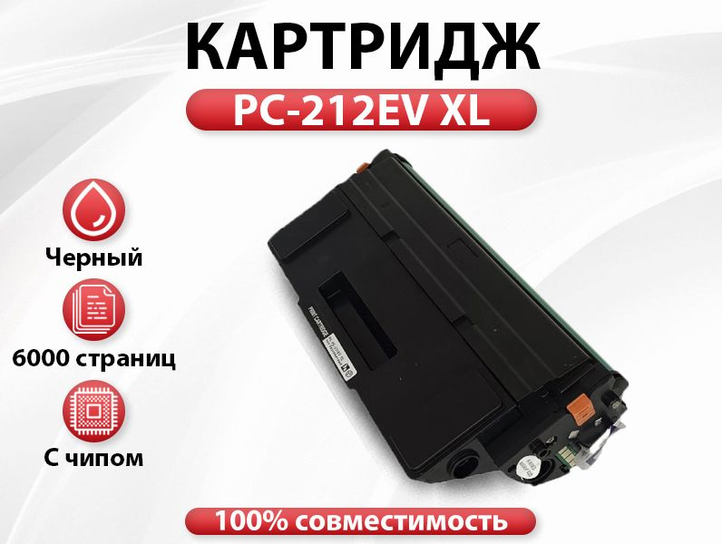 Картридж RC PC-212EV XL для P2502/M6502/M6552 (6000 стр.) многоразовый чип  #1