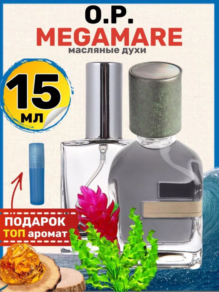 Духи масляные Megamare Мегамаре парфюм мужские женские #1