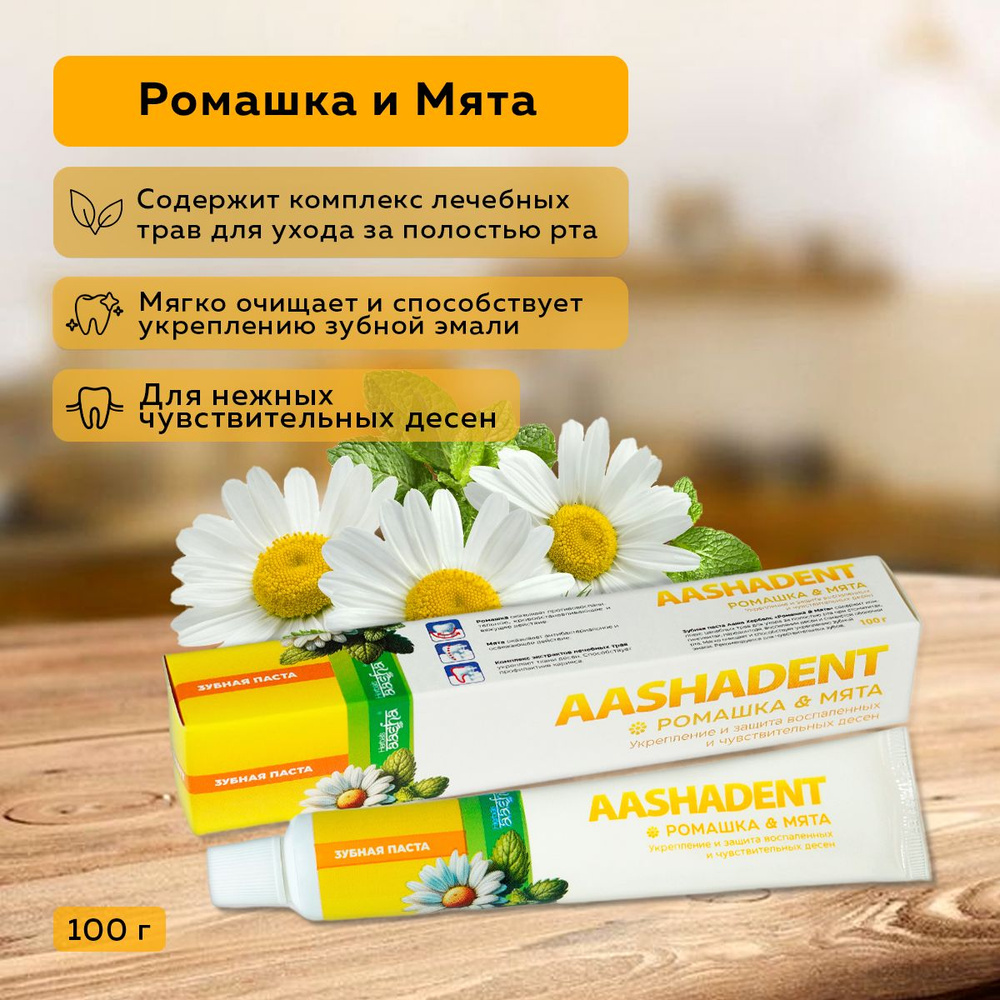 Aasha Herbals Зубная паста Ромашка и Мята, 100 г #1